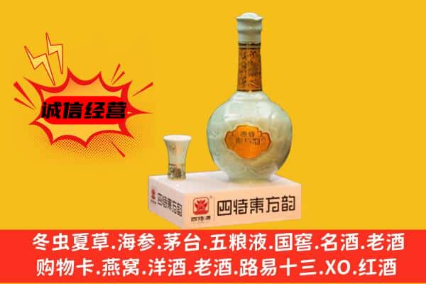 惠城区上门回收四特酒价格