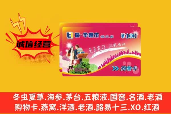 惠城区回收超市卡