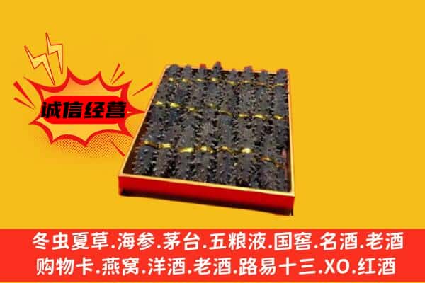 惠城区回收海参