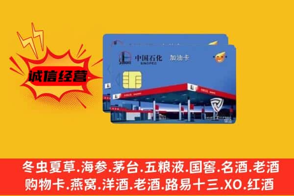 惠城区回收加油卡