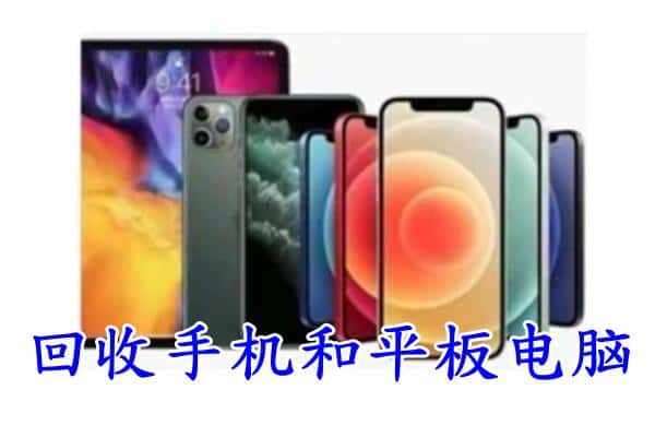 惠城区回收手机